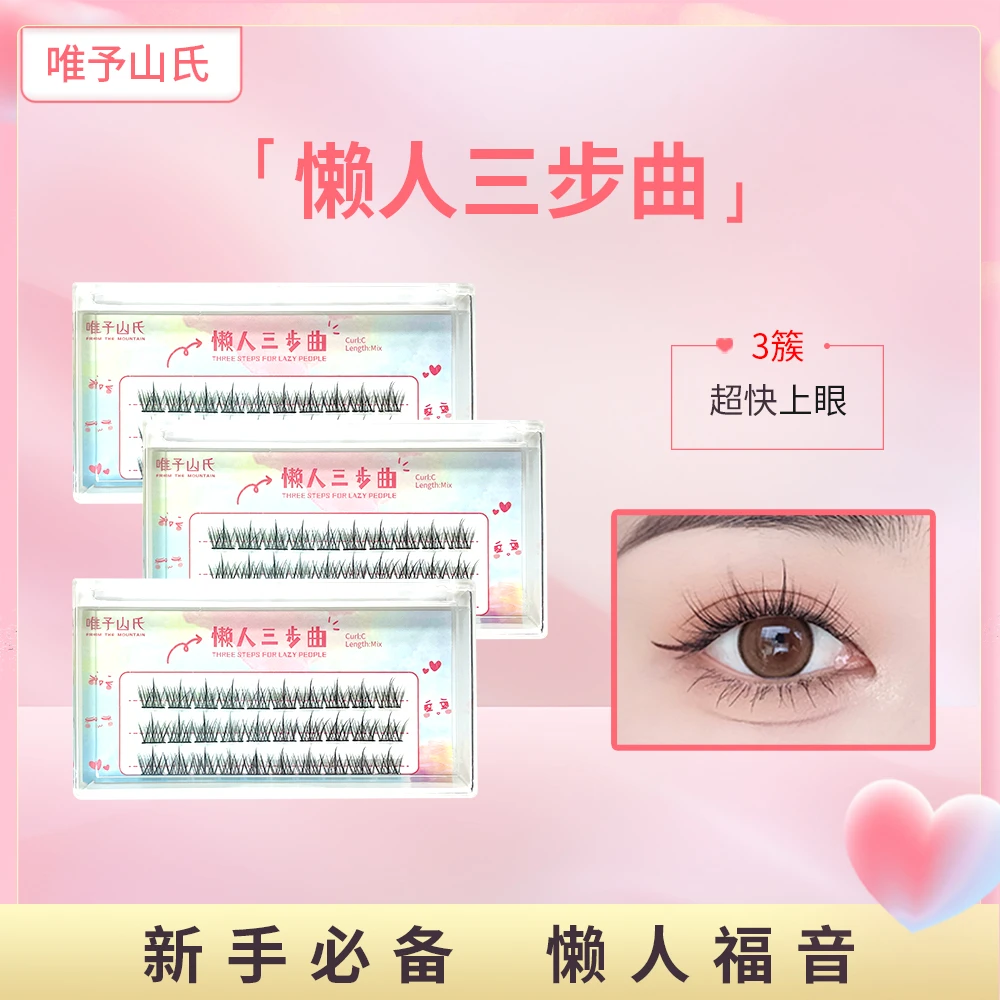【7件套】懒人三步曲新手羽扇根部超细梗分段超自然假睫毛爆款