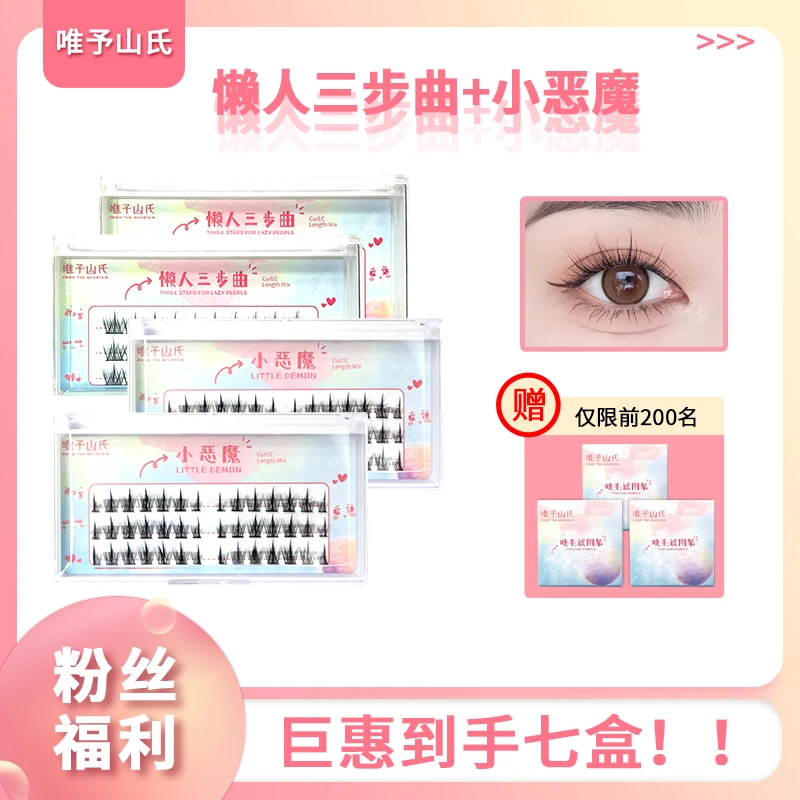 自然卷翘假睫毛分段设计新手懒人细梗鱼尾款