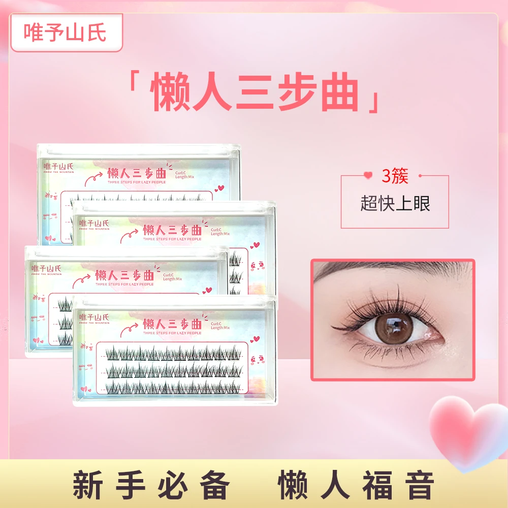 【四盒正装】懒人三步曲新手羽扇根部超细梗分段自然假睫毛爆款