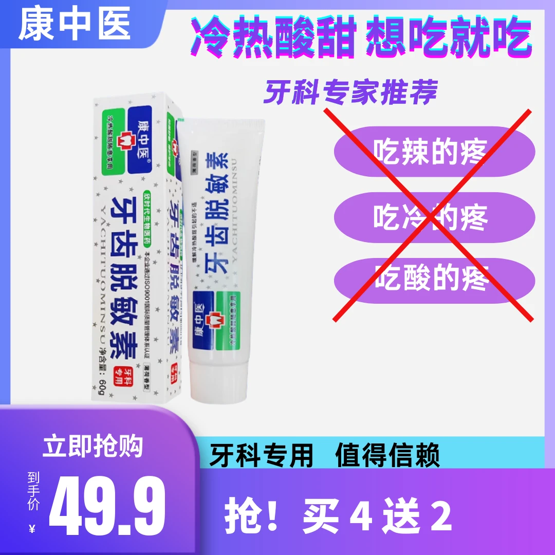 康中医牙齿脱 敏素抑菌舒敏修护牙齿抗敏感牙科专用牙膏