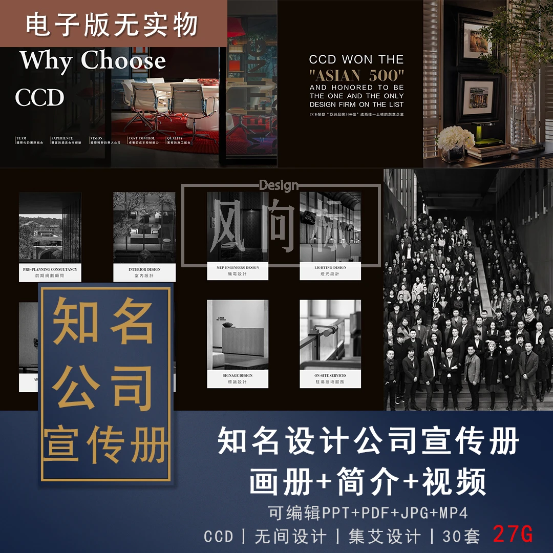 【F63】2024年最新整理知名设计公司宣传册+画册+简介特辑30套27G