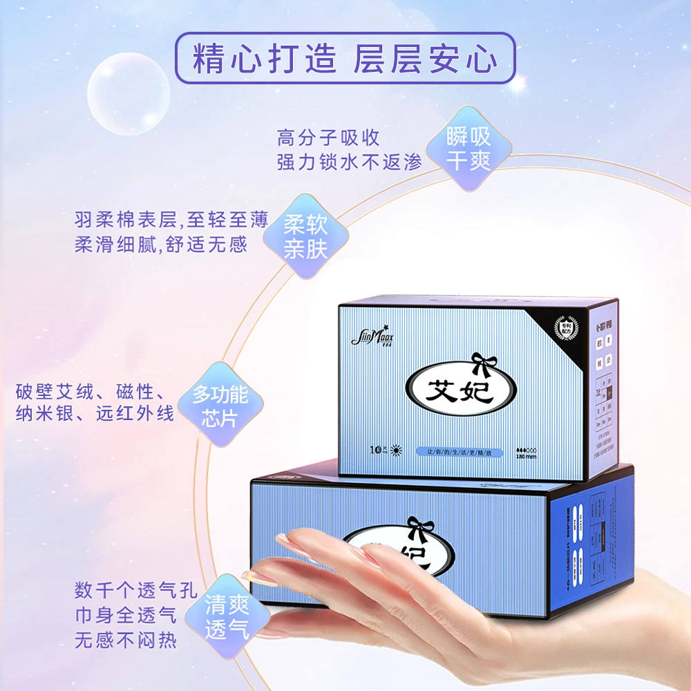 星佰蓓艾草卫生巾超薄透气日夜用加长持久轻肤棉柔瞬吸干爽迷你巾