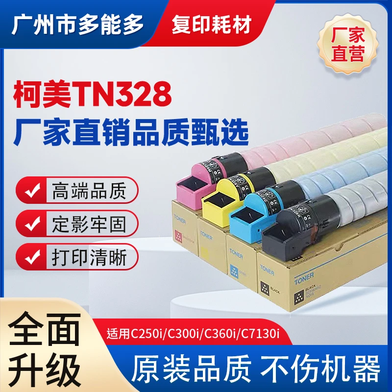 洋溪适用TN328粉盒 适用C250i/C300i/C360i/C7130i原装品质专业