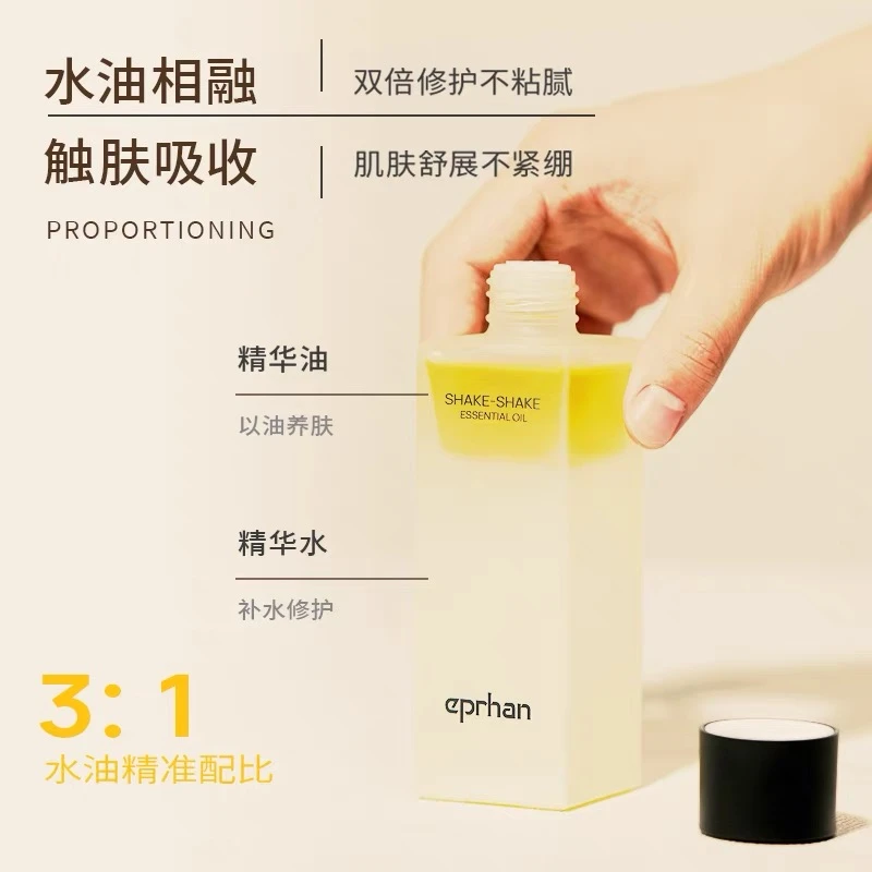 EPRHAN/伊帕尔汗福瑞达摇摇腿部精华油面部身体护肤油保湿补水
