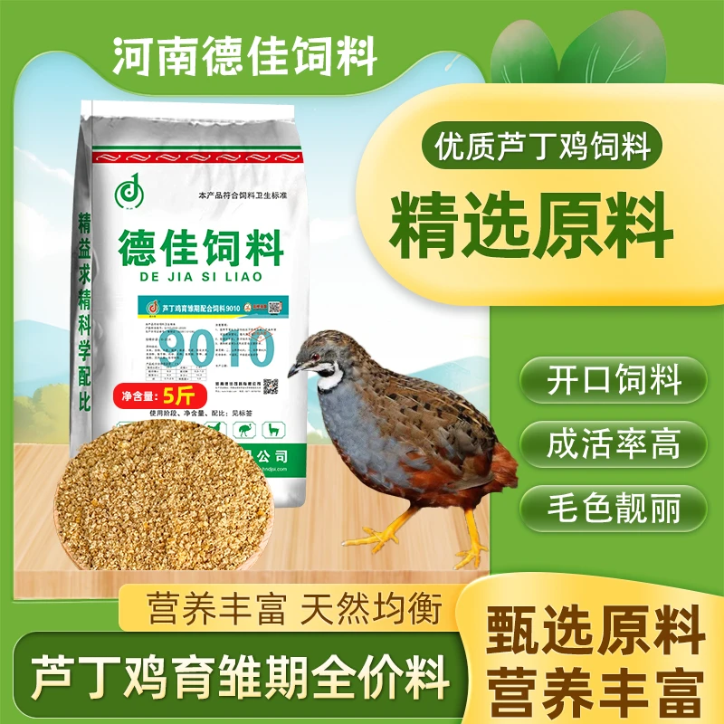 河南德佳 芦丁鸡育雏期产蛋期颗粒全价料5斤包装
