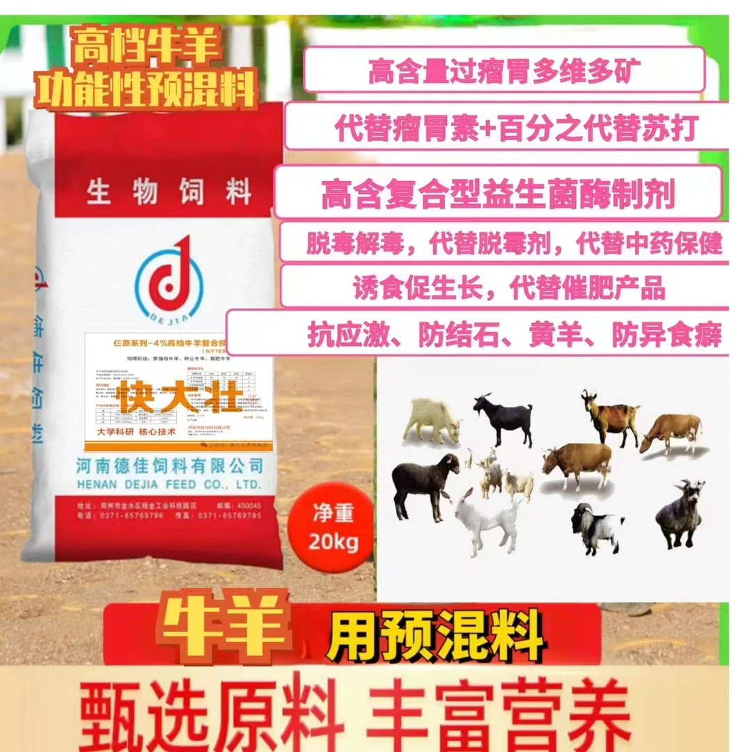 4%母牛母羊预混料饲料复合妊娠期养羊哺乳