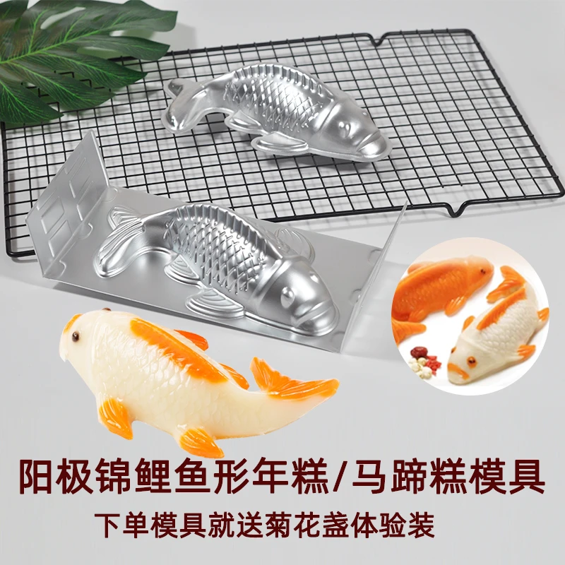 铝制鱼形年糕模具年年有鱼模锦鲤鱼模不粘蒸馒头皮冻果冻模具家用