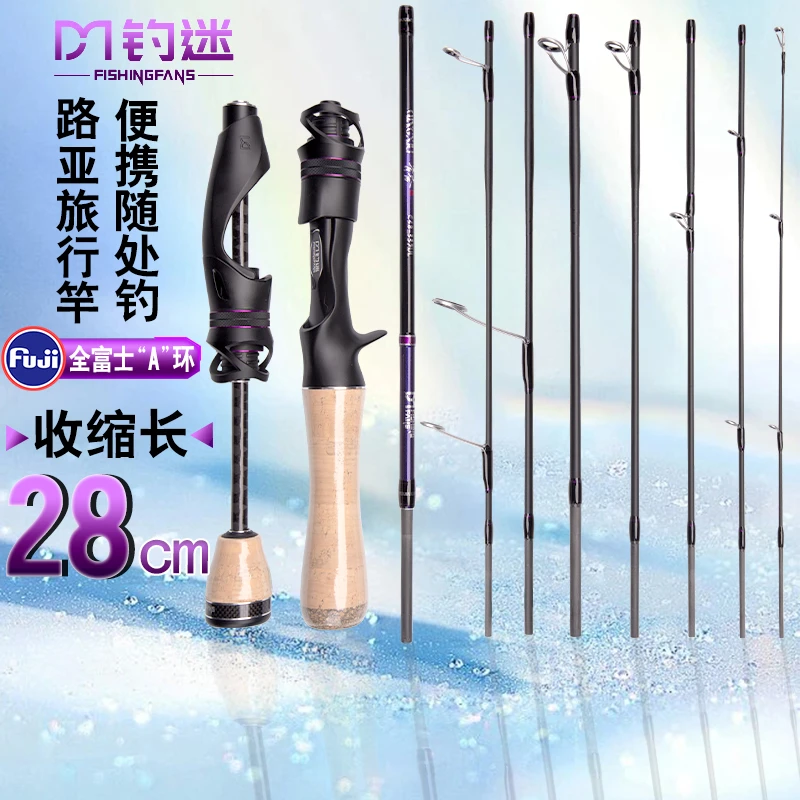 钓迷青秀旅行竿ul微物路亚杆迷钓便携多节泛用远投钓鱼竿变节杆