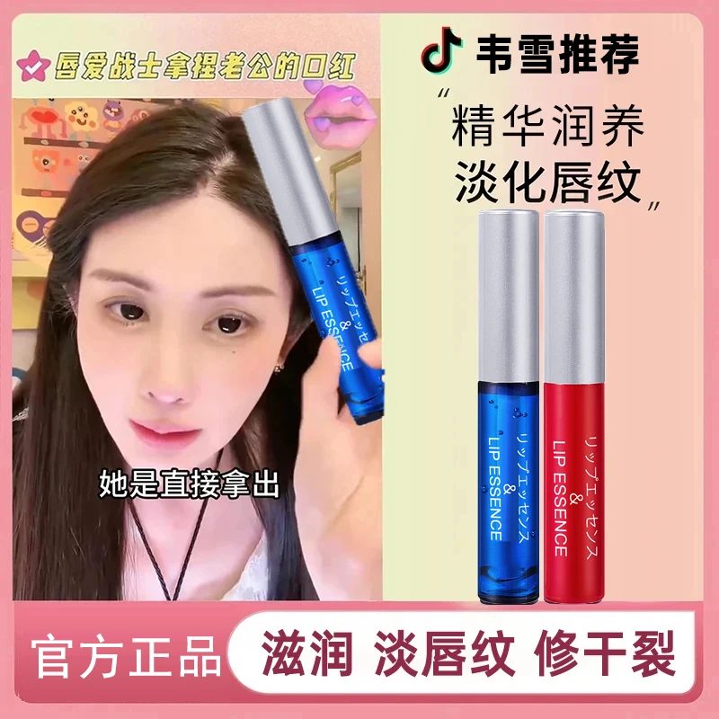 【韦雪专属】唇部精华油淡化唇纹滋润保湿补水防干裂美容精华液正品