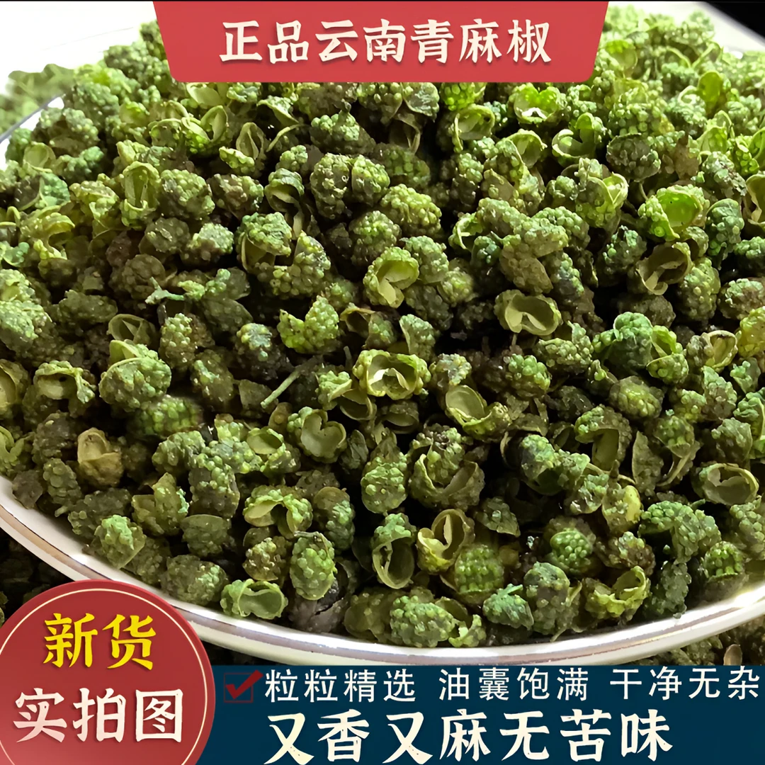 云南青花椒 2025年新货精选高山农家正宗上等花椒调味料炒菜火锅