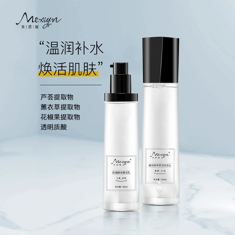 美皙媛酵母保湿水菁润乳水乳套装深层温和补水亮肤嫩肤男士女