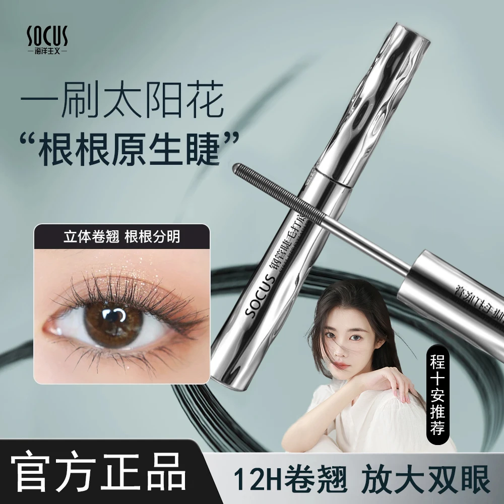 【程十安&小鱼同款】睫毛打底膏浓密不晕染纤长防水防汗定型膏正品