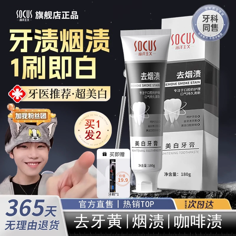 【K总专属】强力去烟渍牙膏美白去口气除臭去牙黄持久留香官方正品