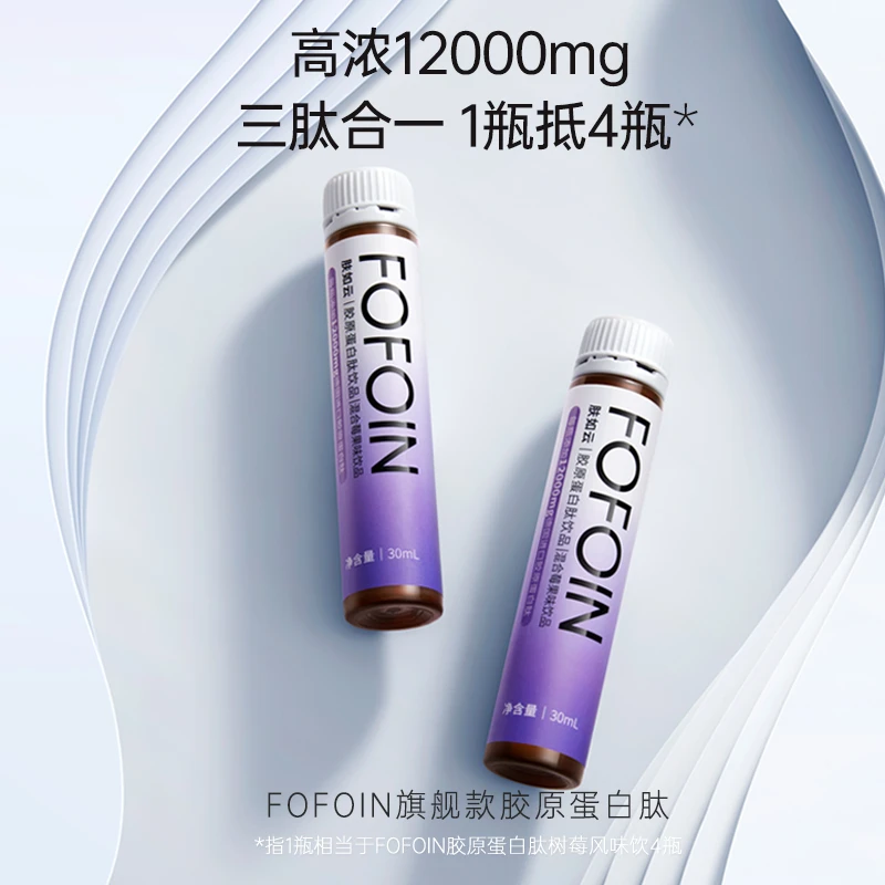 【达人专属链接】FOFOIN肤如云胶原蛋白肽饮品口服液12000mg