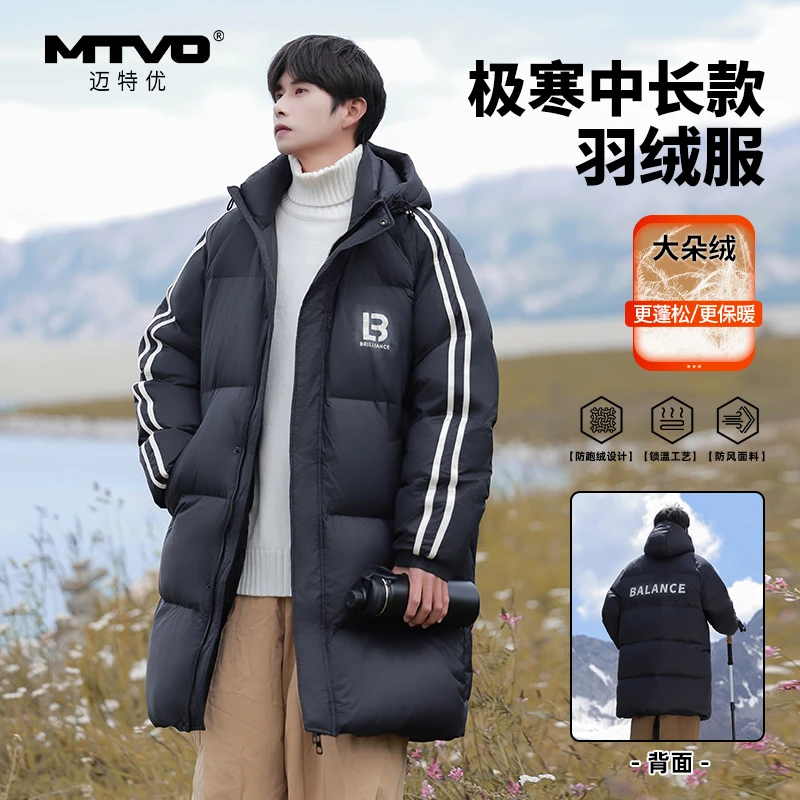 迈特优中长款羽绒服男士冬季保暖加厚2024年新款潮牌宽松连帽外套