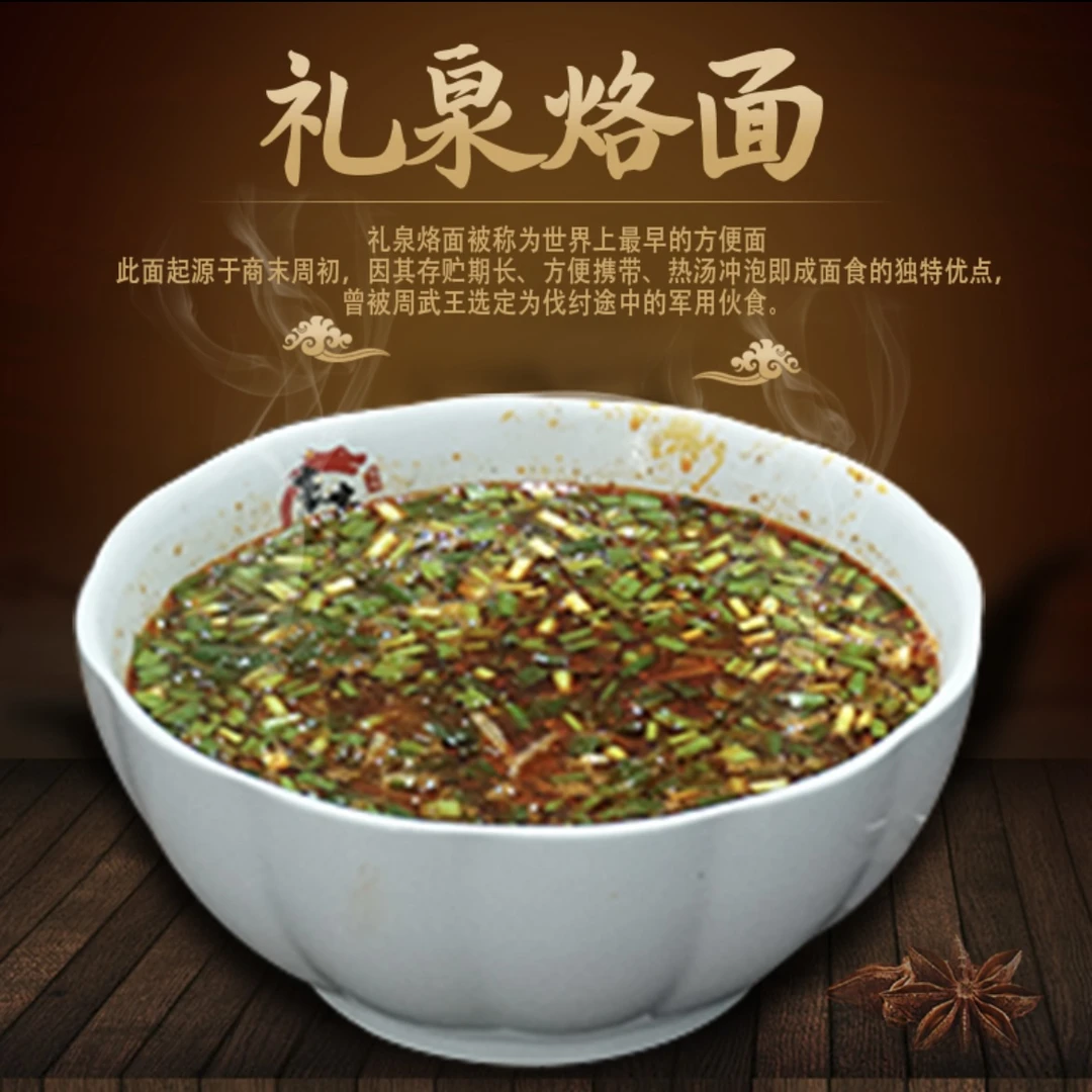 【陕西特产】礼泉烙面带调料（锁鲜装）
