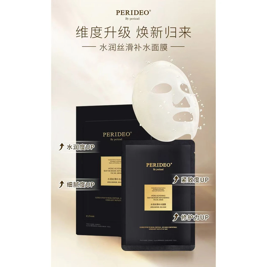 PERIDEO新品面膜套装(三盒)精华膜保湿