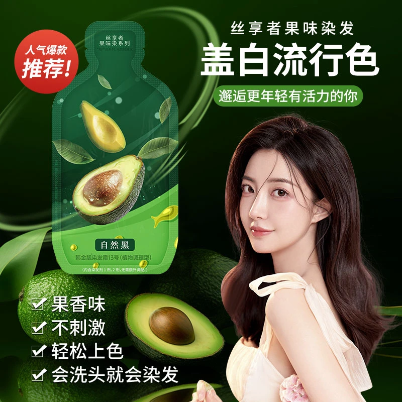 果味染发剂边洗边染柔顺染发膏洗头盖白自己动手染在家染轻松染