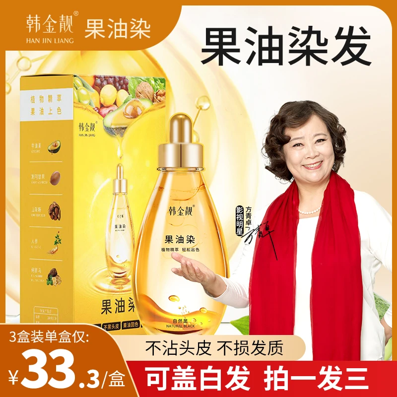 韩金靓果油染洗头盖白果油精华边洗边染盖白遮白染发膏自己在家染