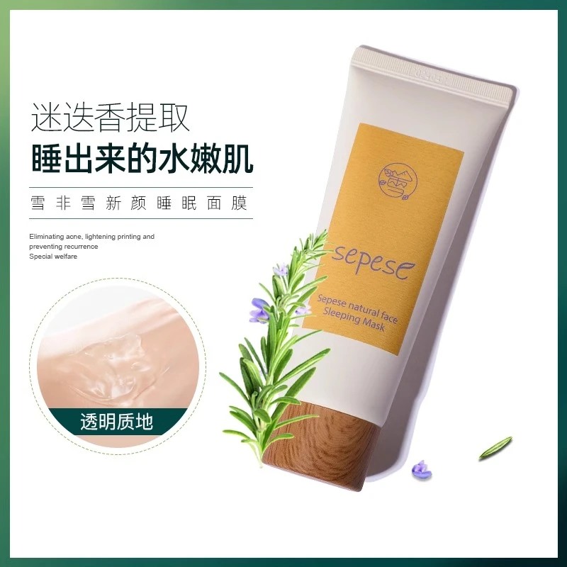 新生活化妆品专柜正品雪非雪新颜睡眠面膜保湿免洗式