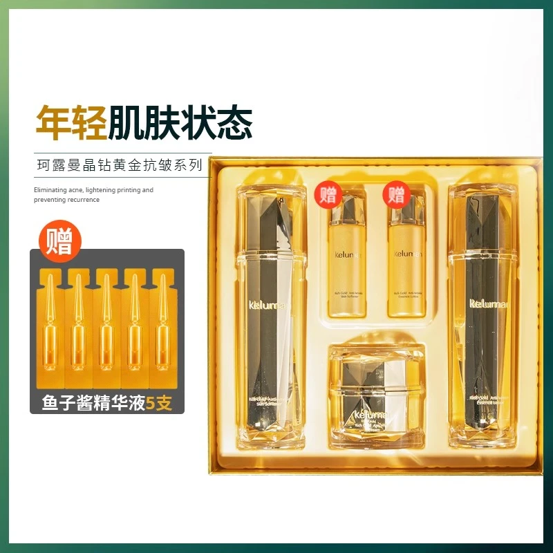 新生活化妆品专柜正品珂露曼晶钻黄金套装特惠礼盒官方旗舰