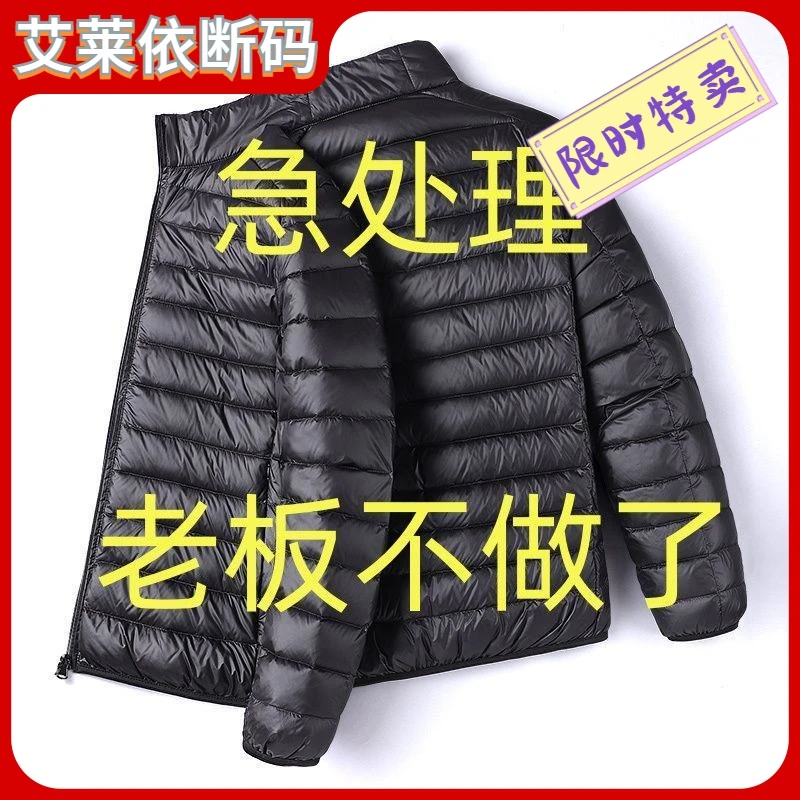 艾莱依男装轻薄羽绒羽绒服男薄款立领轻便短款大码保暖秋冬季外套