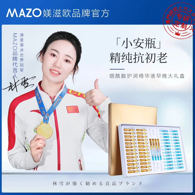 MAZO安瓶套盒60支焕亮烟酰胺护润精纯精华液补水保湿美白淡斑紧致