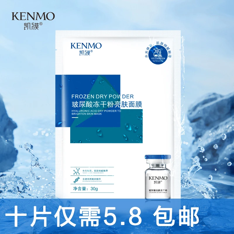 玻尿酸冻干粉面膜紧致滋养补水保湿修护面膜30g*片【十片包邮】