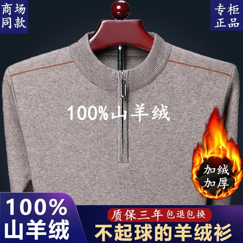 鄂尔多斯市男士纯山羊绒衫100%中年加绒加厚宽松拉链针织羊毛衫