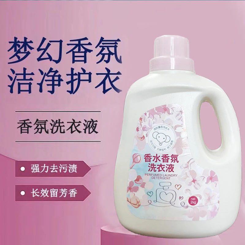 香水香氛洗衣液香味桶装香气留香去污去渍浓缩香水家用留香洗衣液