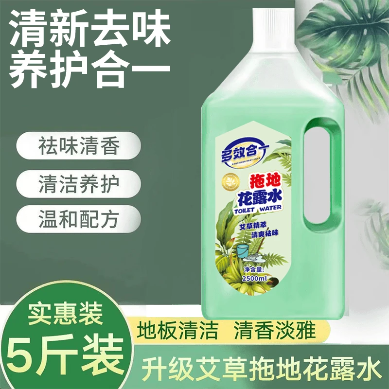 【5斤一大瓶】拖地花露水地板清洁液清香型浓缩地板清洁剂大桶清新