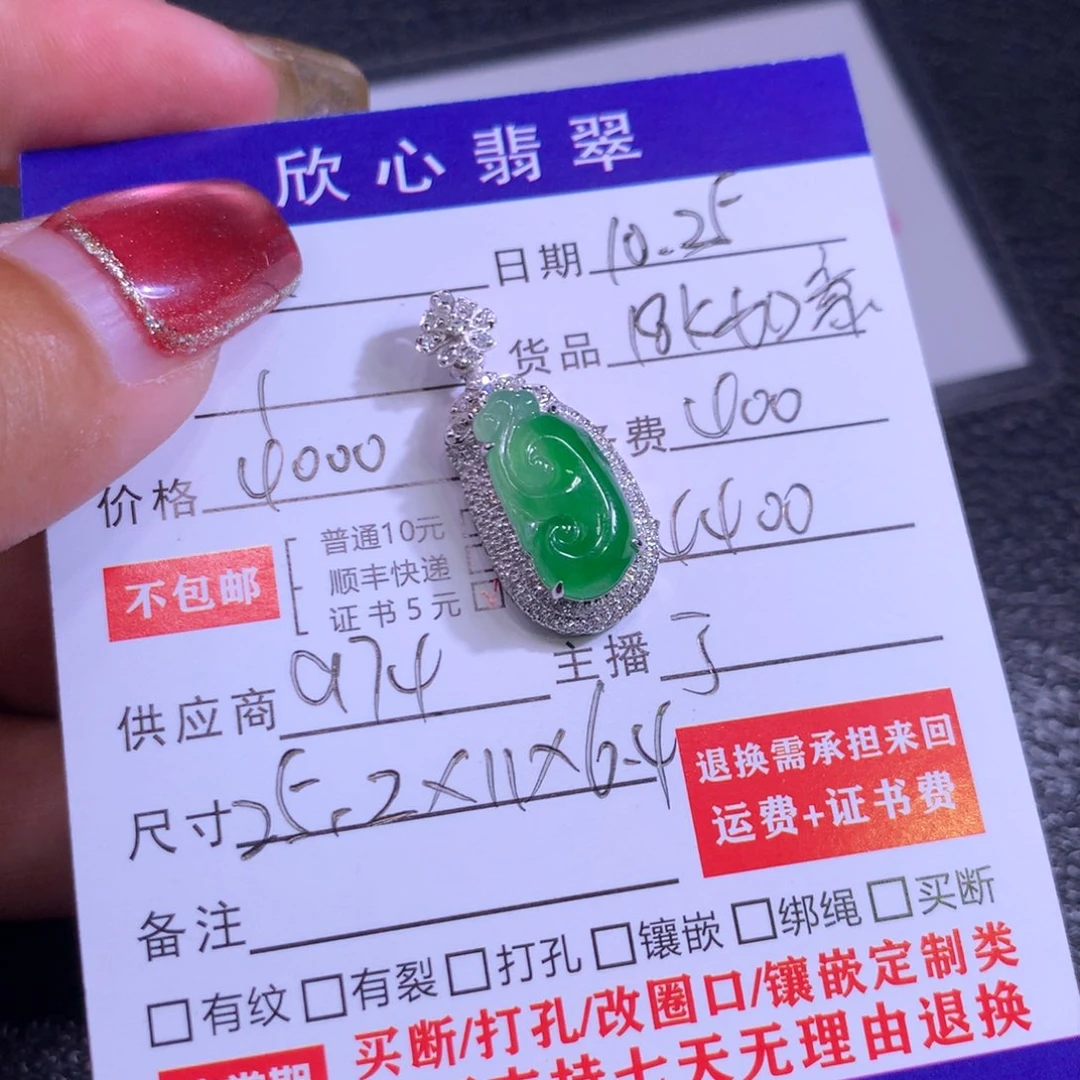 翡翠颈饰18K金镶嵌?**?挂件