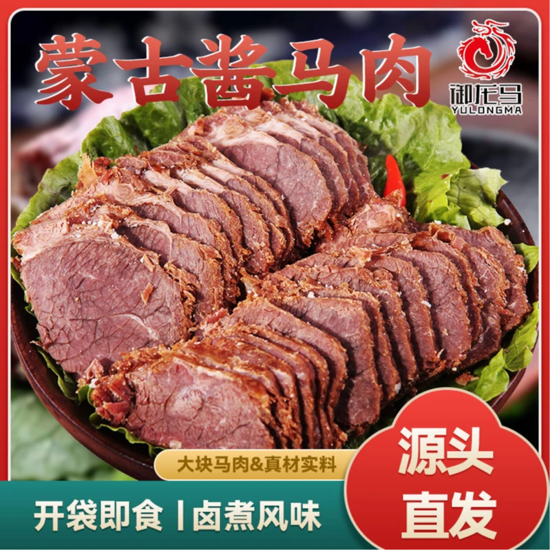 【直播福利】酱香马肉原切五香马肉高温灭菌无汤汁无料包开袋即食