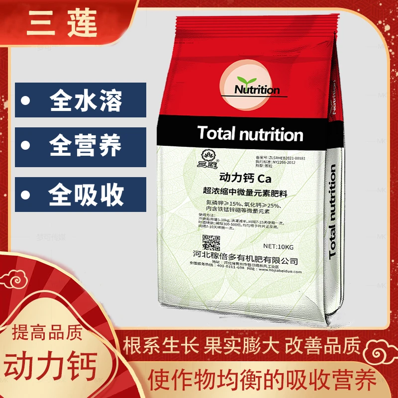 高钙肥中微量元素高钙高氮膨大果实蔬菜果树增产补钙冲施肥