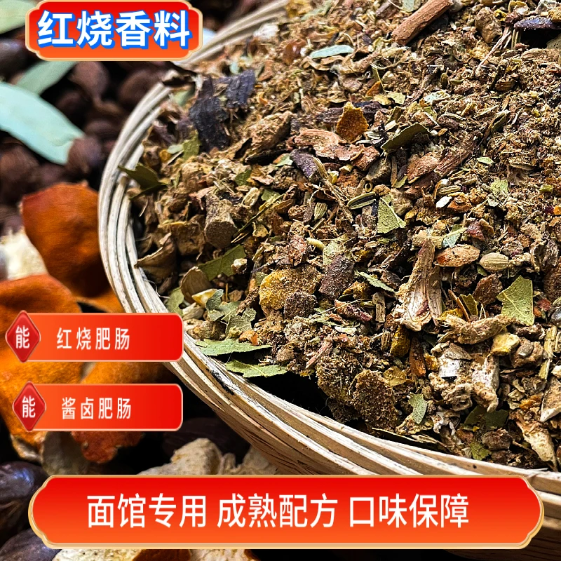 开店商用红烧肥肠香料大料包实体店商用香料包配方高品质食用装