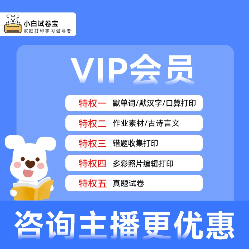 打印机专用小白试卷宝APP海量学习资料质量精品5年VIP卡作业学校