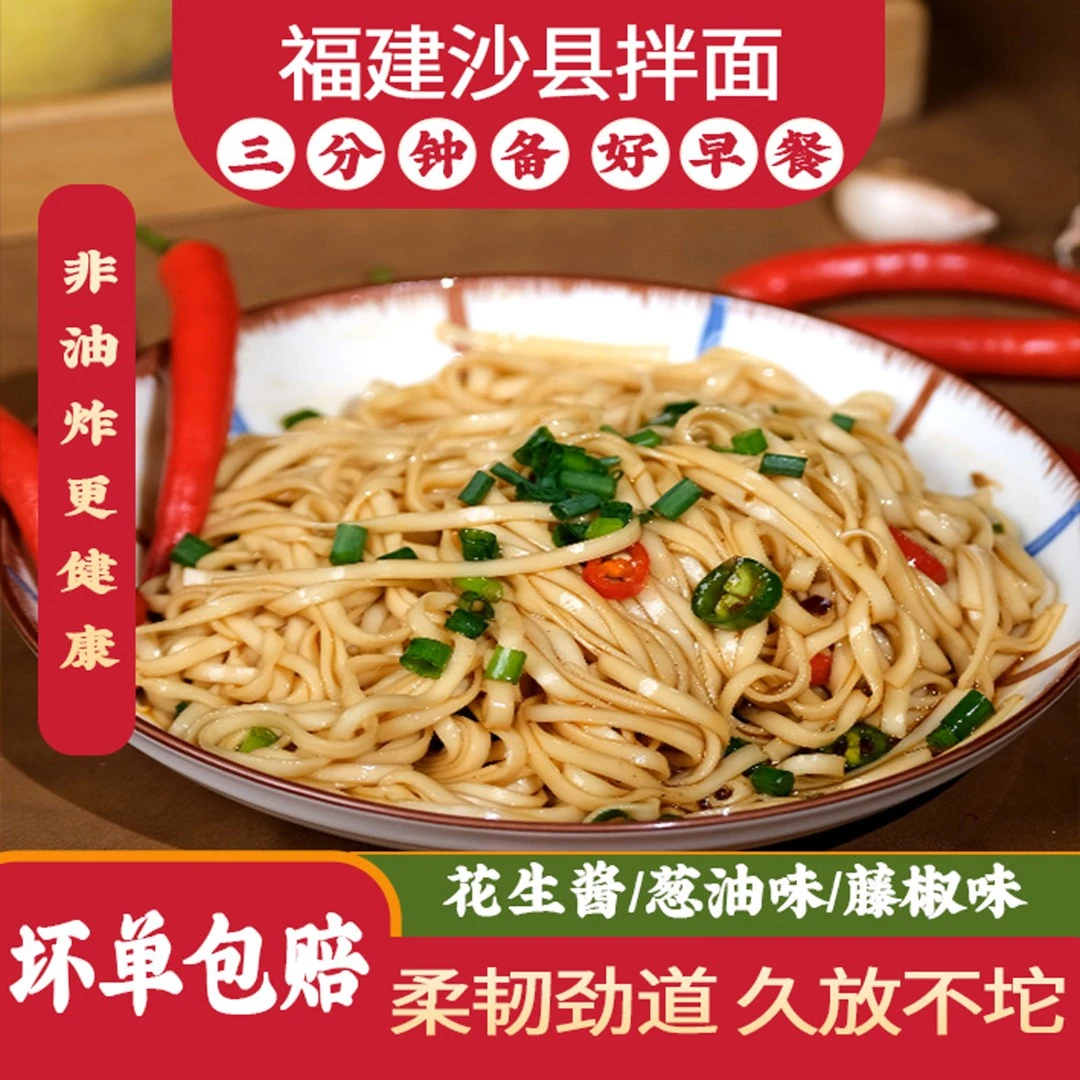 小项仔沙县拌面速食袋装方便面非油炸网红花生葱油拌面3袋6袋10袋
