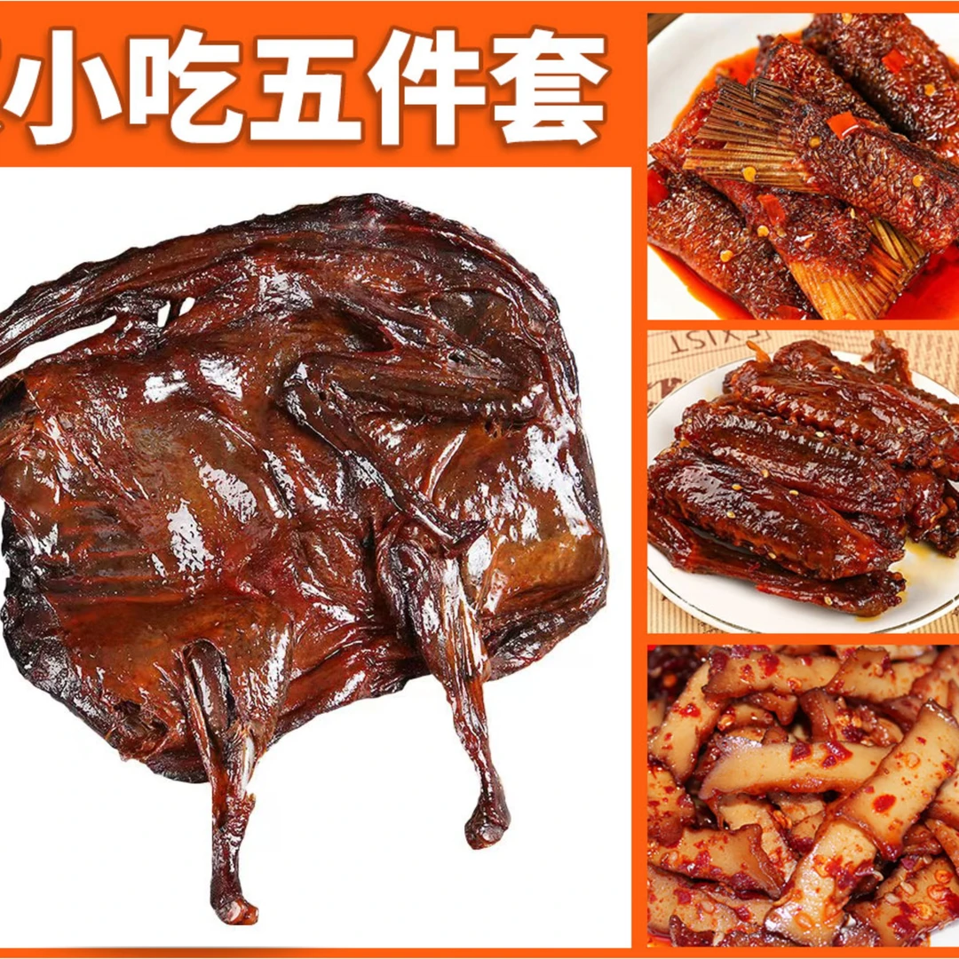 【晏老板推荐套餐5样】湖南特产手撕酱板鸭湖南特产正宗湖南特产