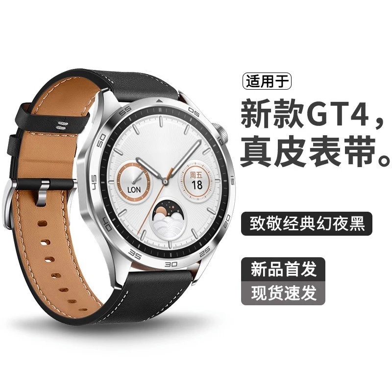 适用华为新款watchgt4表带真皮watch3/4pro替换带GT3荣耀牛皮表链