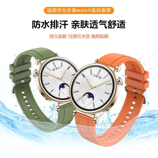 适用华为新款watchGT4硅胶手表带时尚舒适柔软运动亲肤硅胶表带女