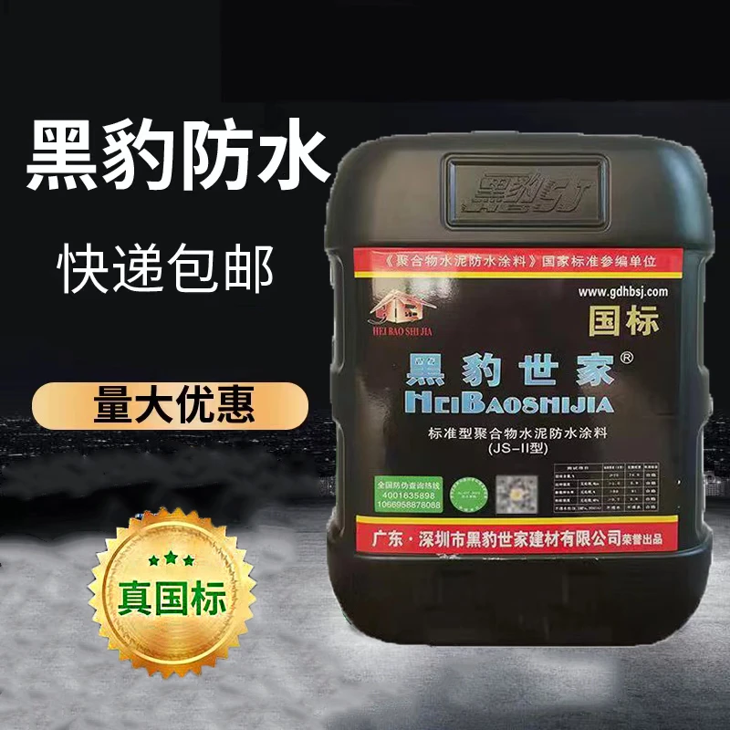 黑豹世家标准型聚合物水泥防水涂料无毒无污染粘结性抗裂性耐久性