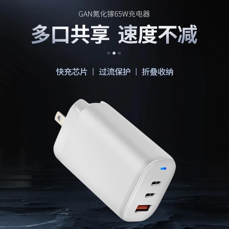 准新品  【燕姐专属】65W氮化镓充电器/PD快充三口充电器