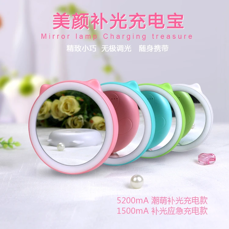 未使用  多功能美颜补光镜充电宝5200毫安