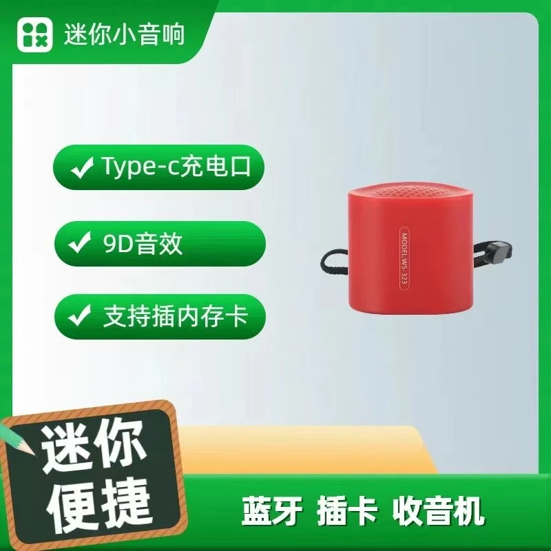 准新品  TWS-323蓝牙音响/按照主播说的去拍