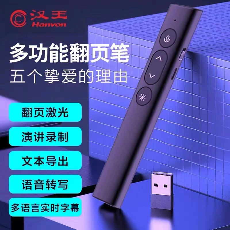 准新品  汉王全语通激光笔/ 智能AI语音翻译笔 /按照主播说的去拍