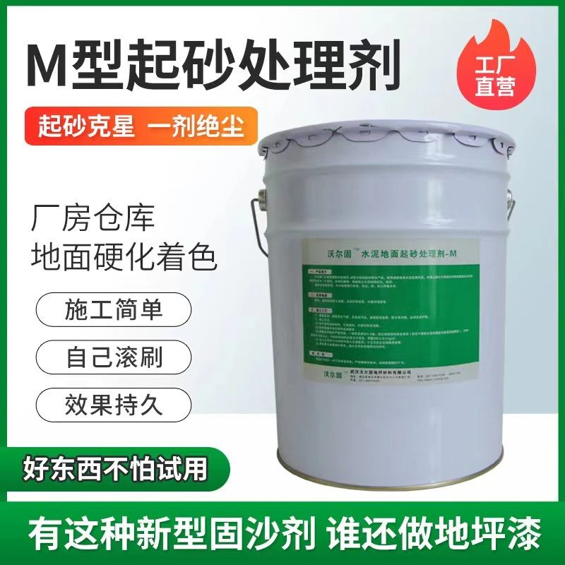 沃尔固M型水泥地面漆_厂房仓库地面硬化防尘固沙剂_地坪漆升级款