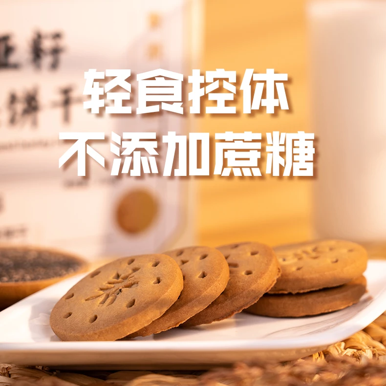 【买三送一】奇亚籽青稞饼干 无负担聚会下午茶228g/盒