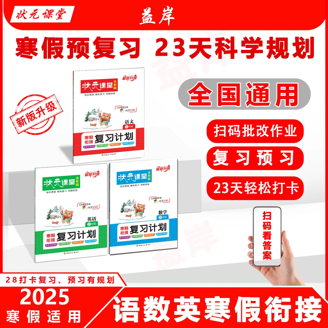 【2025暑假预复习】25新1-6年级语数英上下册暑假衔接练习册通用版