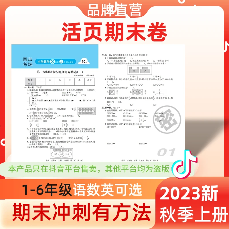 【直击考场】1-6年级上册期末真题活页卷语数英人教冀教