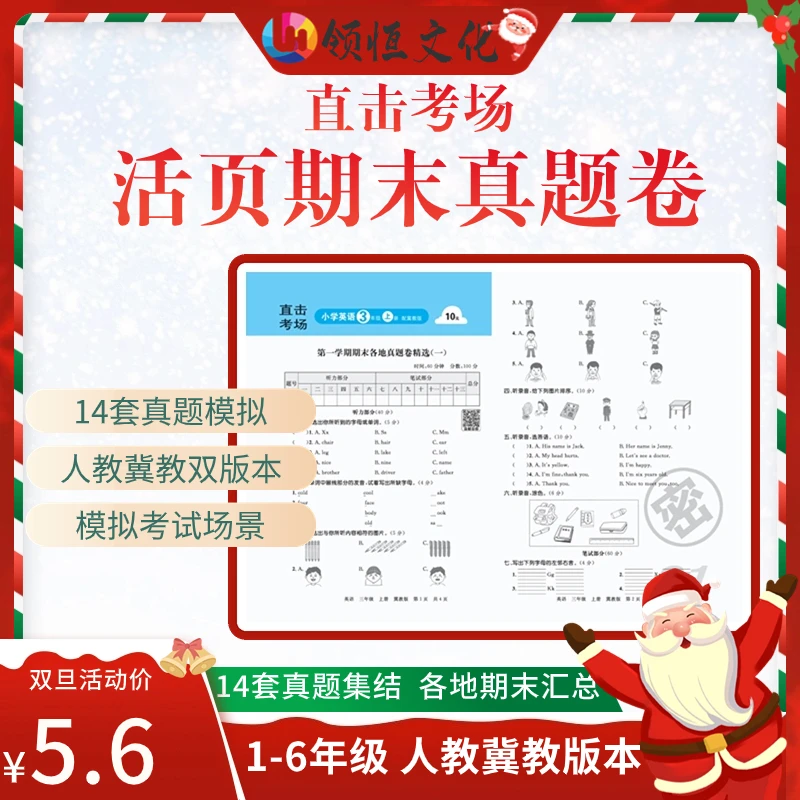 双旦领恒【期末真题活页卷】小学生期末考试模拟学霸期末必刷卷推荐